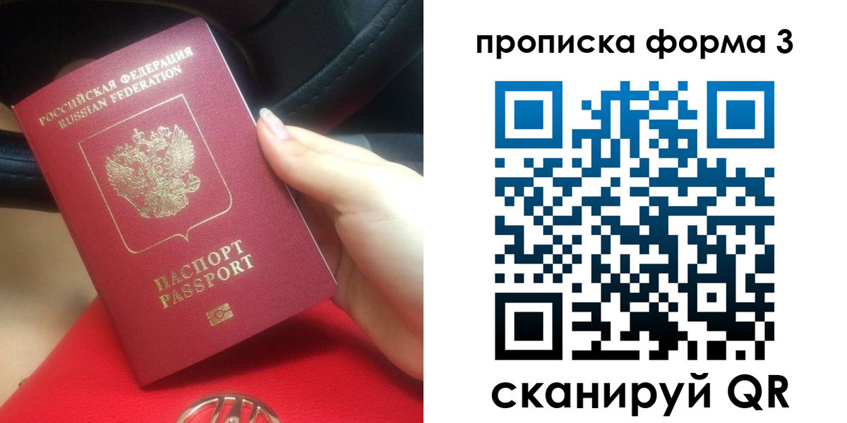 прописка штамп в Череповце