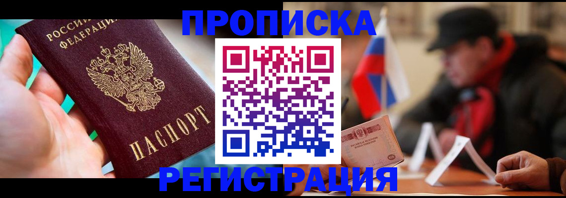 временная регистрация в квартире в Череповце