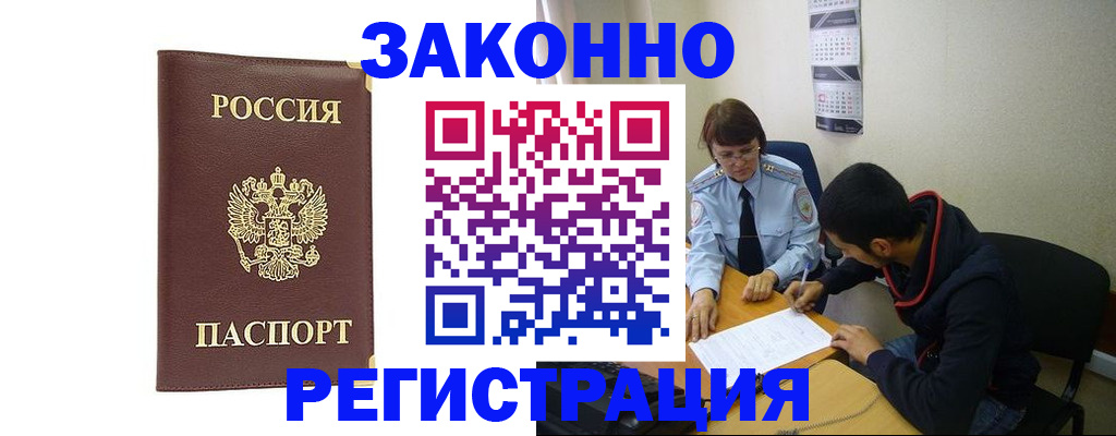 прописка законно в Череповце